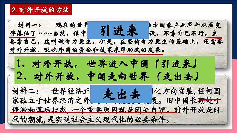 人教统编版历史八年级下册9《对外开放》（课件）第8页