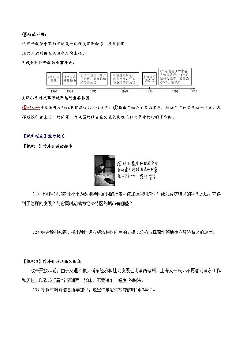 人教统编版历史八年级下册9《对外开放》（导学案）第3页