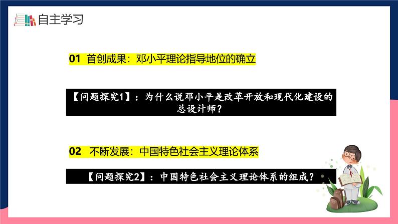 人教统编版历史八年级下册10《 建设中国特色社会主义》（课件）第4页