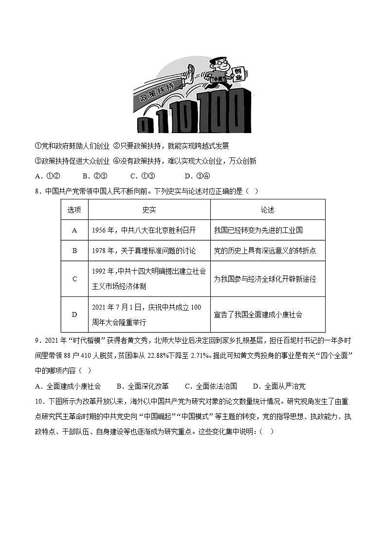 人教统编版历史八年级下册11《 为实现中国梦而努力奋斗》（分层作业）（原卷版）第2页