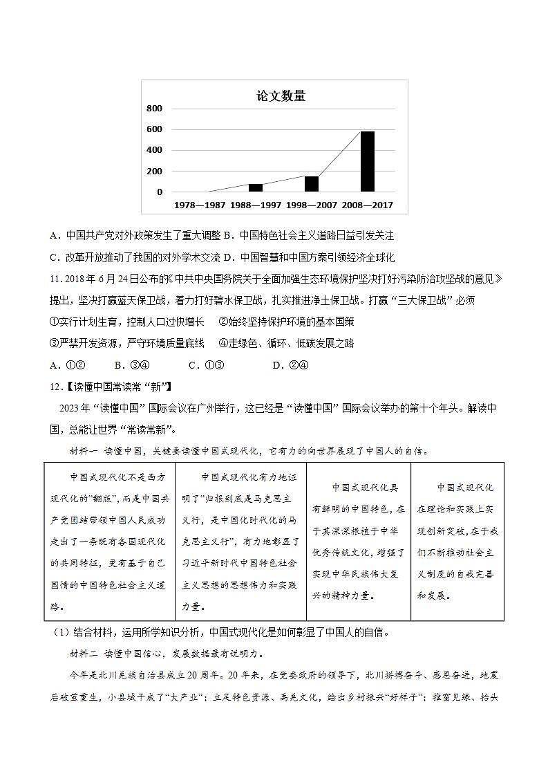 人教统编版历史八年级下册11《 为实现中国梦而努力奋斗》（分层作业）（原卷版）第3页