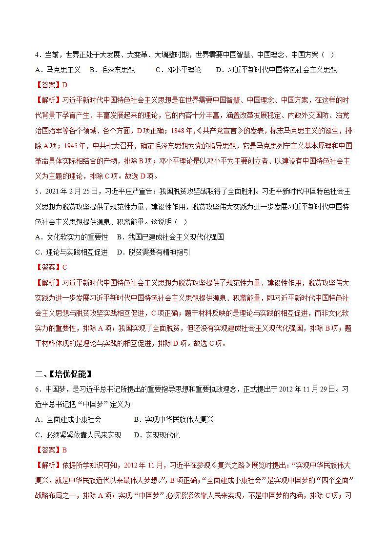 人教统编版历史八年级下册11《 为实现中国梦而努力奋斗》（分层作业）（解析版）第2页