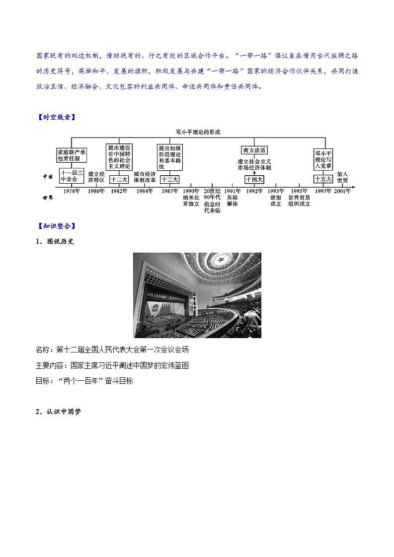 人教统编版历史八年级下册11《 为实现中国梦而努力奋斗》（导学案）第3页