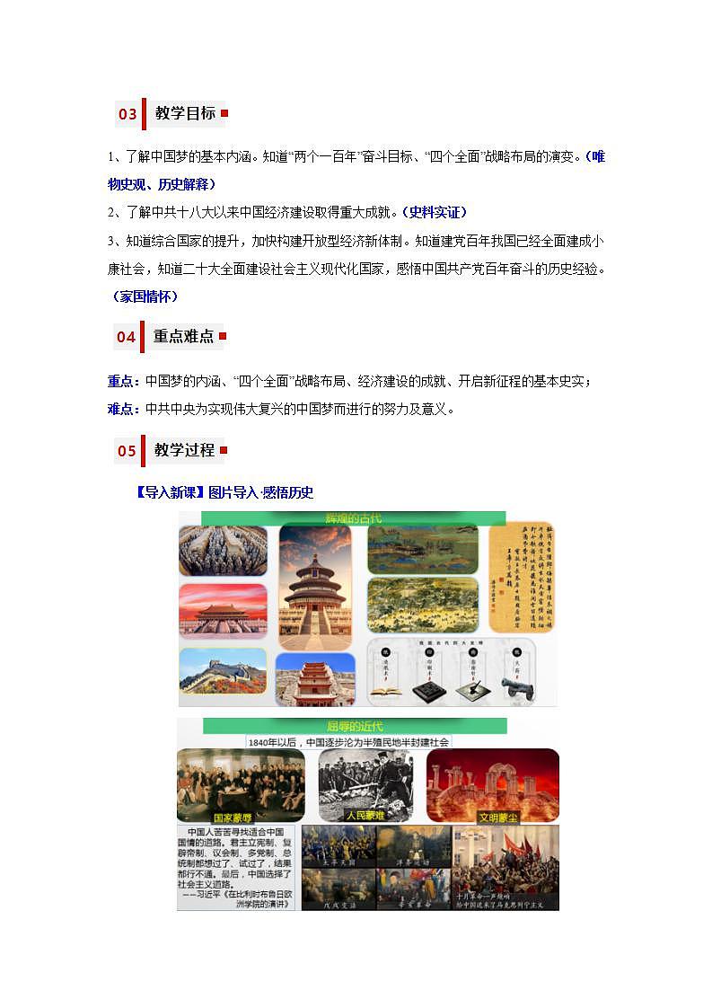 人教统编版历史八年级下册11《 为实现中国梦而努力奋斗》（教学设计）第2页