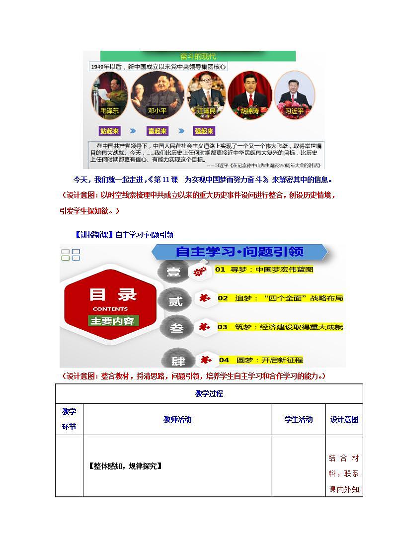 人教统编版历史八年级下册11《 为实现中国梦而努力奋斗》（教学设计）第3页