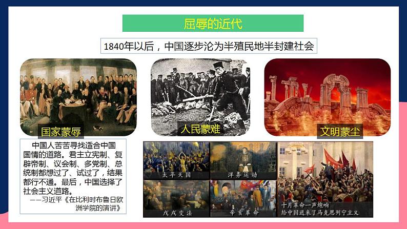 人教统编版历史八年级下册11《 为实现中国梦而努力奋斗》（课件）第3页