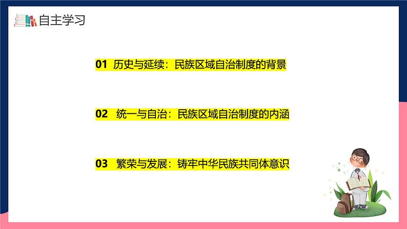 人教统编版历史八年级下册12《民族大团结》（课件）第5页