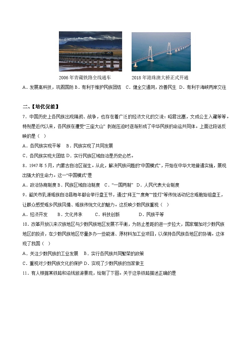 人教统编版历史八年级下册12《民族大团结》（分层作业）（原卷版）第2页