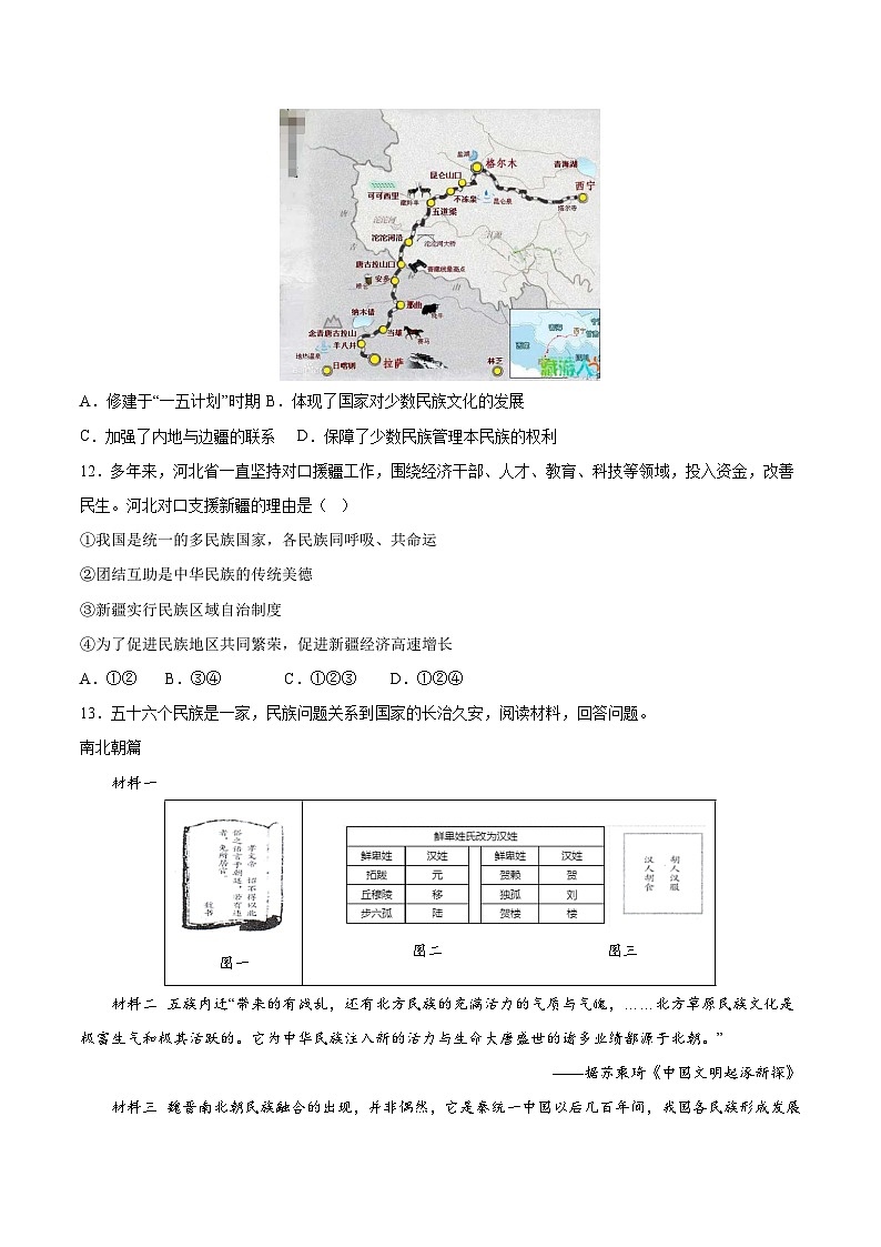 人教统编版历史八年级下册12《民族大团结》（分层作业）（原卷版）第3页