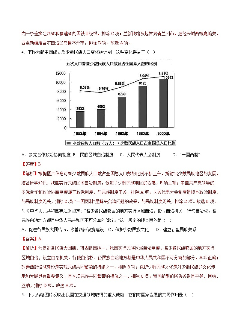 人教统编版历史八年级下册12《民族大团结》（分层作业）（解析版）第2页