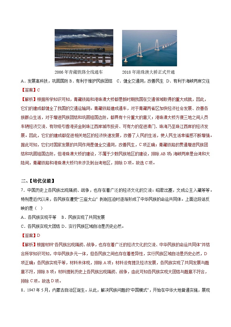 人教统编版历史八年级下册12《民族大团结》（分层作业）（解析版）第3页