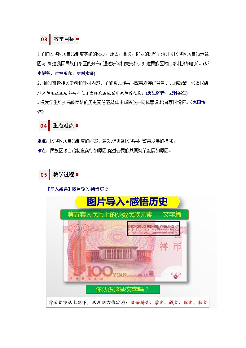 人教统编版历史八年级下册12《民族大团结》（教学设计）第2页