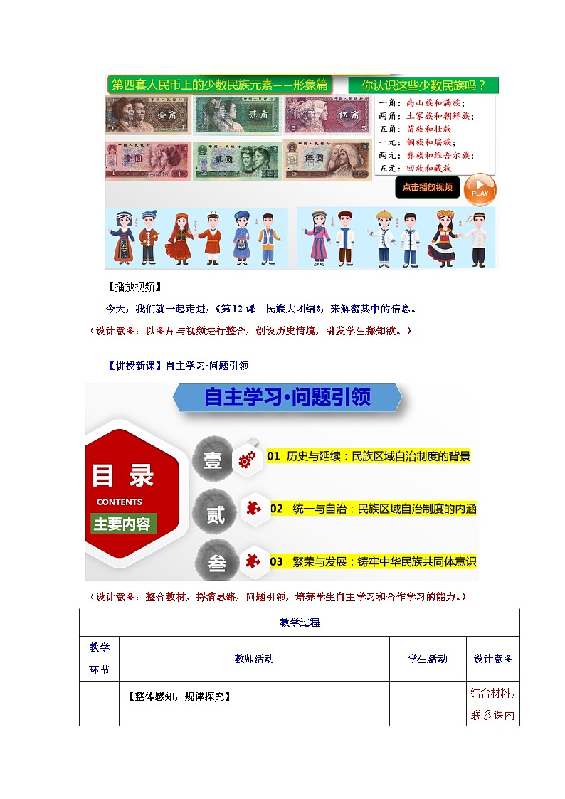 人教统编版历史八年级下册12《民族大团结》（教学设计）第3页