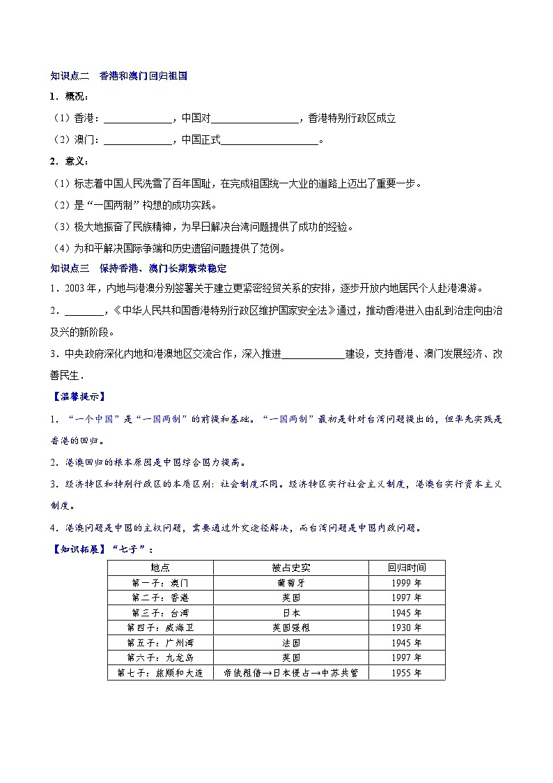 人教统编版历史八年级下册13《香港和澳门回归祖国》（导学案）第2页