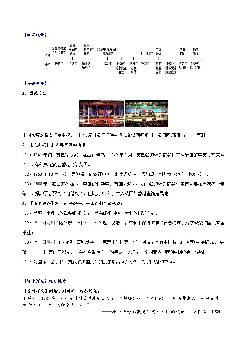 人教统编版历史八年级下册13《香港和澳门回归祖国》（导学案）第3页