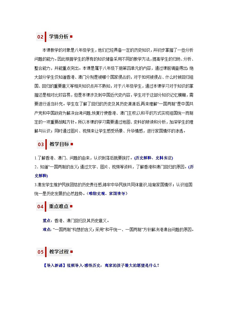人教统编版历史八年级下册13《香港和澳门回归祖国》（教学设计）第2页
