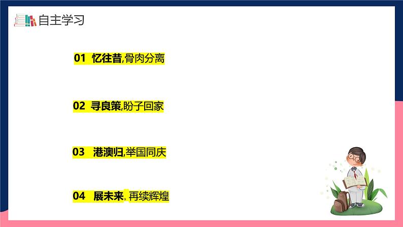 人教统编版历史八年级下册13《香港和澳门回归祖国》（课件）第4页