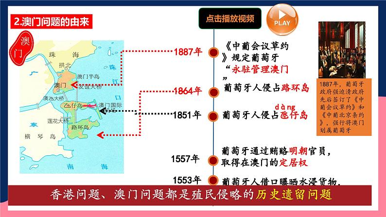 人教统编版历史八年级下册13《香港和澳门回归祖国》（课件）第7页