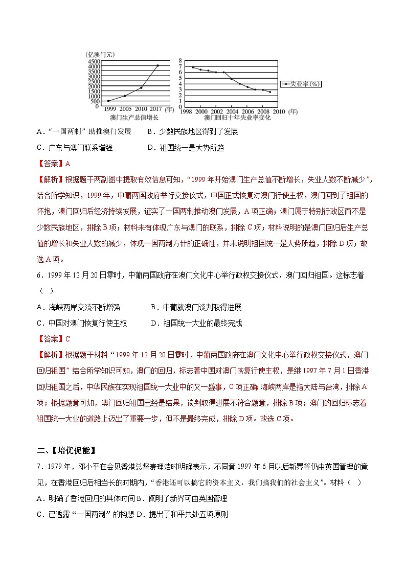 人教统编版历史八年级下册13《香港和澳门回归祖国》（分层作业）（解析版）第3页
