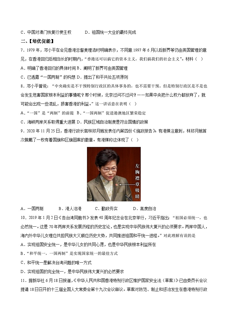 人教统编版历史八年级下册13《香港和澳门回归祖国》（分层作业）（原卷版）第2页