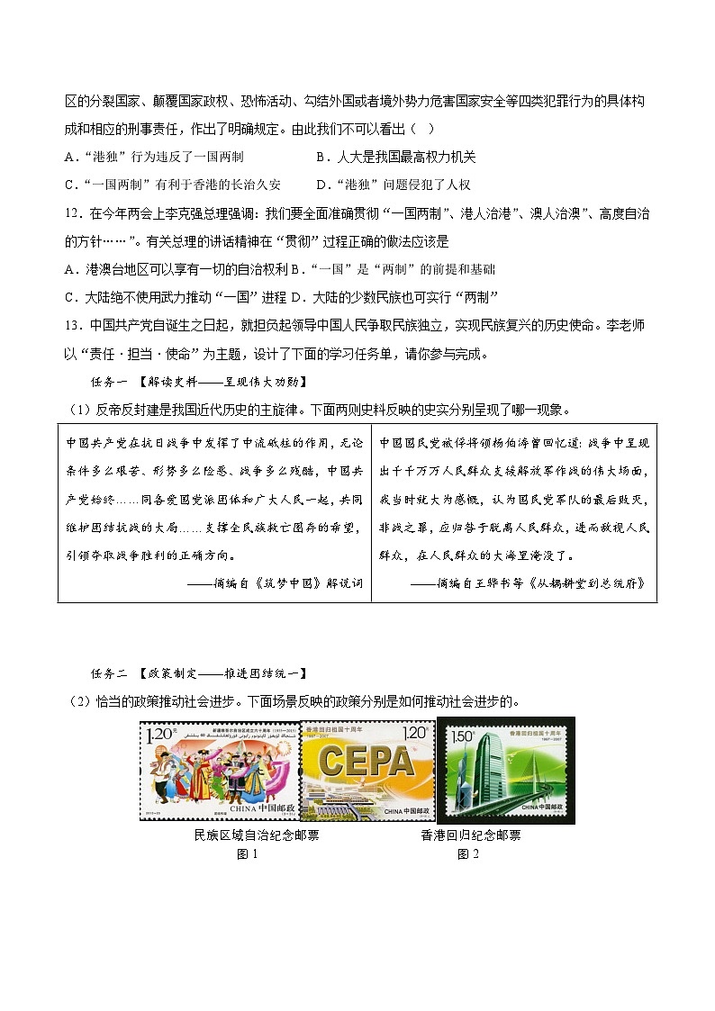 人教统编版历史八年级下册13《香港和澳门回归祖国》（分层作业）（原卷版）第3页