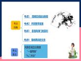 人教统编版历史八年级下册第四单元 《民族团结与祖国统一》复习课件+大单元教案+单元复习考点+单元测试卷