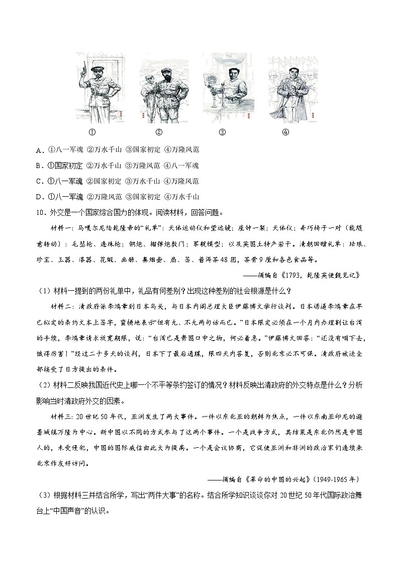 人教统编版历史八年级下册16《 独立自主的和平外交》（分层作业）（原卷版）第2页