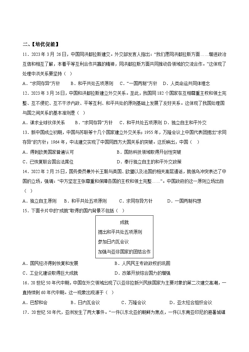 人教统编版历史八年级下册16《 独立自主的和平外交》（分层作业）（原卷版）第3页