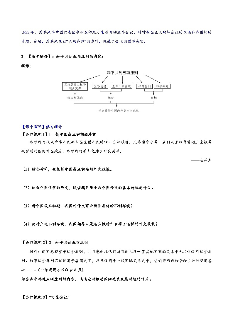 人教统编版历史八年级下册16《 独立自主的和平外交》（导学案）第3页