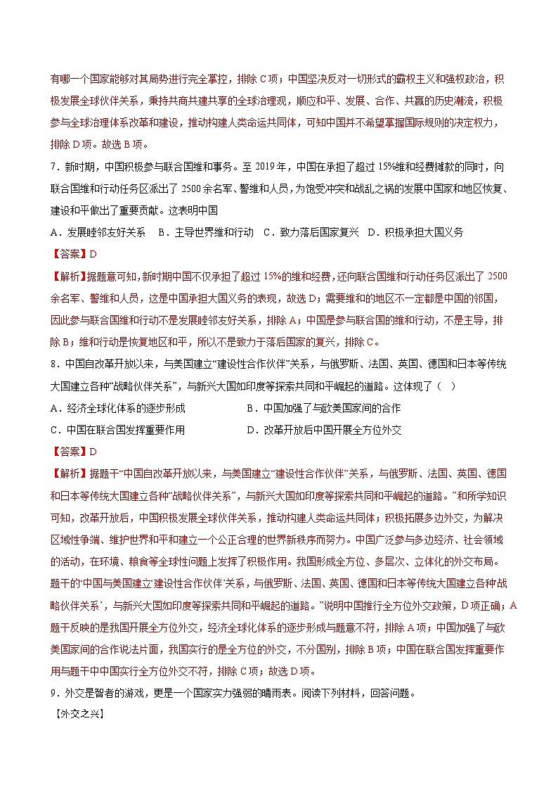 人教统编版历史八年级下册17《 外交事业的发展》（分层作业）（解析版）第3页