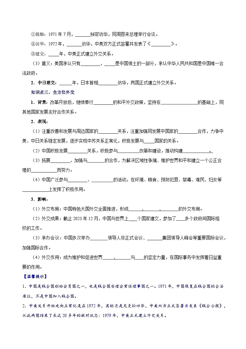 人教统编版历史八年级下册17《 外交事业的发展》（导学案）第2页