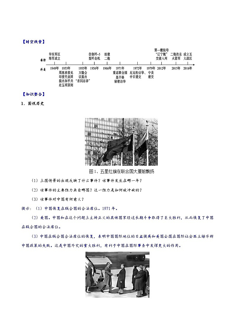 人教统编版历史八年级下册17《 外交事业的发展》（导学案）第3页