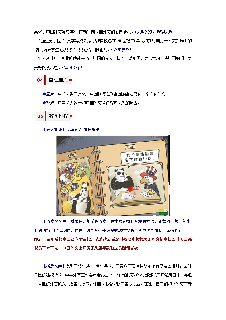 人教统编版历史八年级下册17《 外交事业的发展》（教学设计）第2页