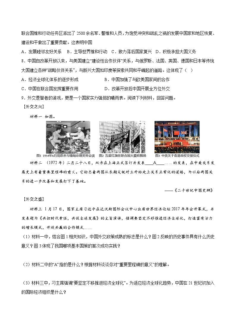 人教统编版历史八年级下册17《 外交事业的发展》（分层作业）（原卷版）第2页