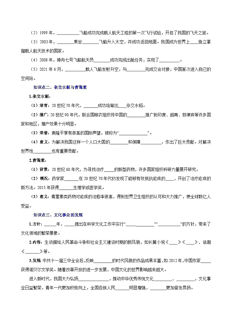 人教统编版历史八年级下册18《科技文化成就》（导学案）第2页