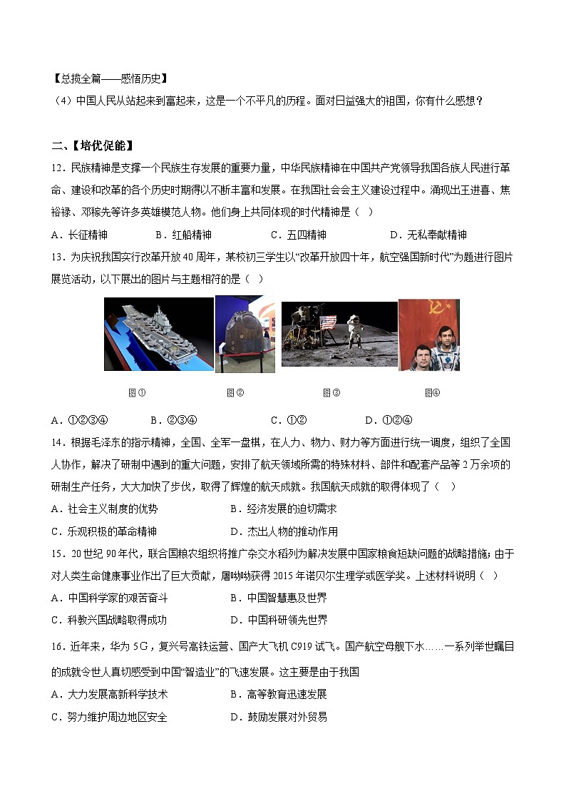 人教统编版历史八年级下册18《科技文化成就》（分层作业) （原卷版）第3页