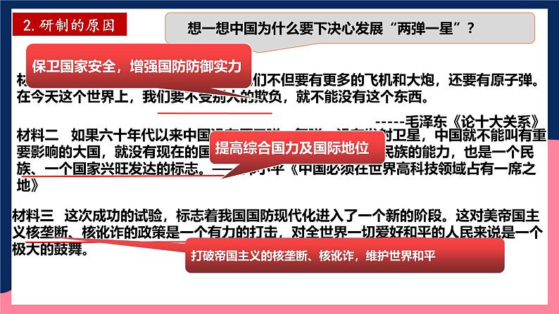 人教统编版历史八年级下册18《科技文化成就》（课件）第8页