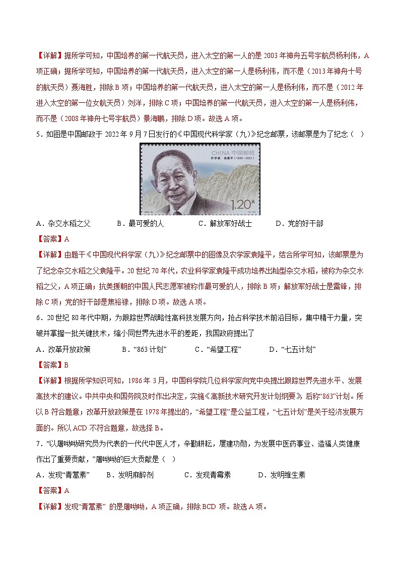 人教统编版历史八年级下册18《科技文化成就》（分层作业) （解析版）第2页