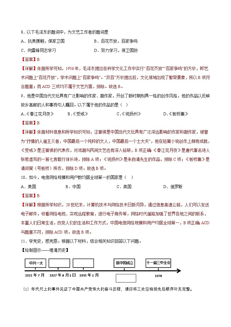 人教统编版历史八年级下册18《科技文化成就》（分层作业) （解析版）第3页