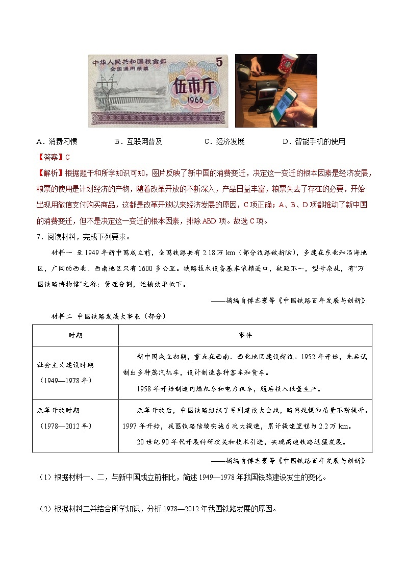 人教统编版历史八年级下册19《 社会生活的变迁》（分层作业) （解析版）第3页