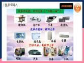 人教統(tǒng)編版歷史八年級(jí)下冊(cè)19《 社會(huì)生活的變遷》課件+分層練習(xí)+導(dǎo)學(xué)案+素材