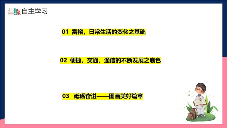 人教统编版历史八年级下册19《 社会生活的变迁》（课件）第4页