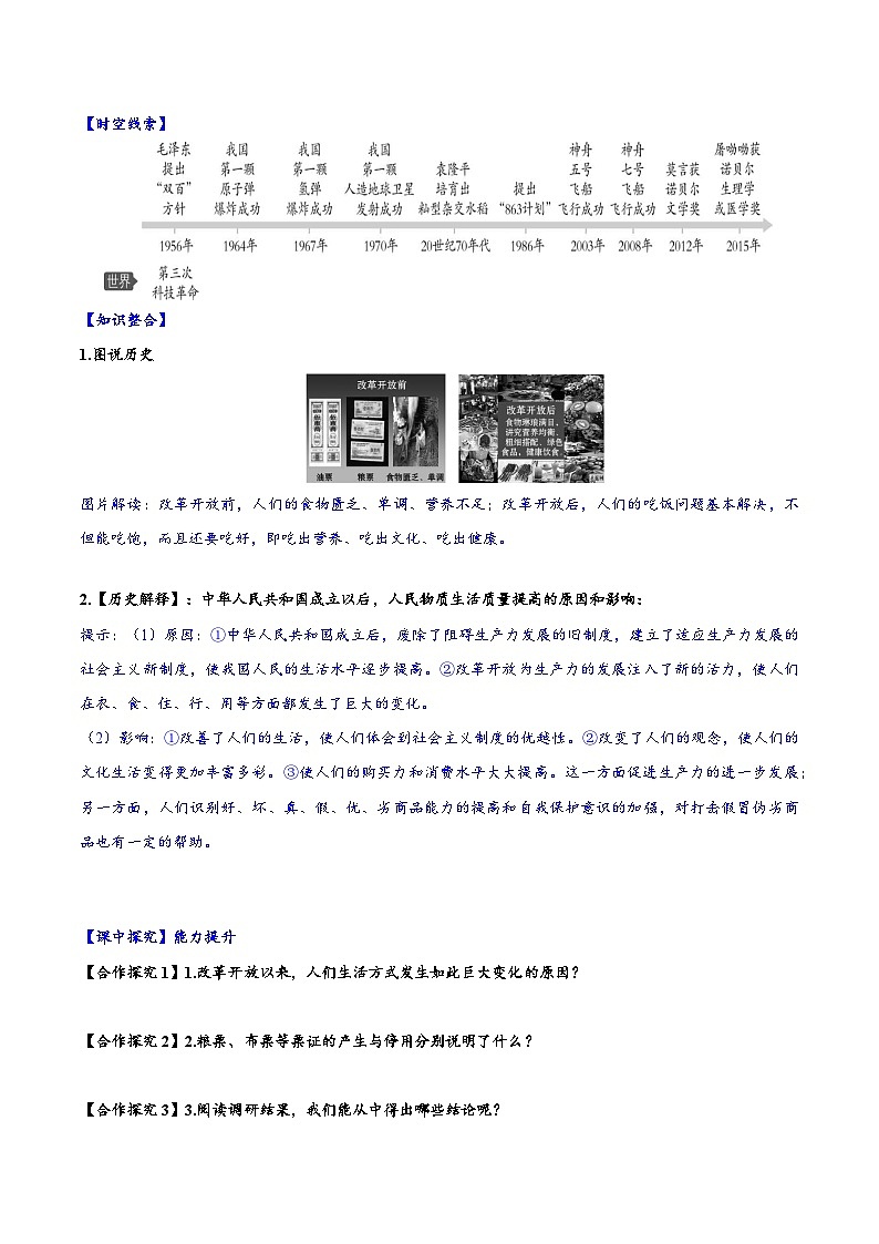 人教统编版历史八年级下册19《 社会生活的变迁》（导学案）第3页