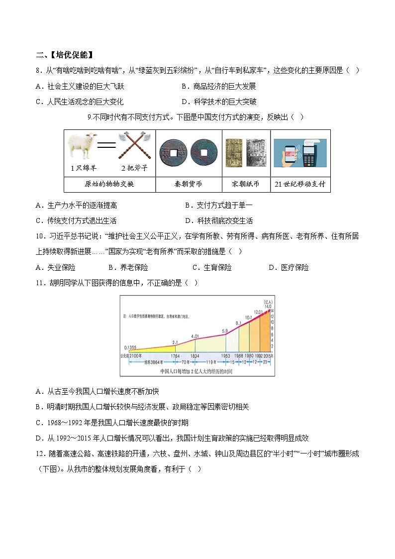 人教统编版历史八年级下册19《 社会生活的变迁》（分层作业) （原卷版）第3页