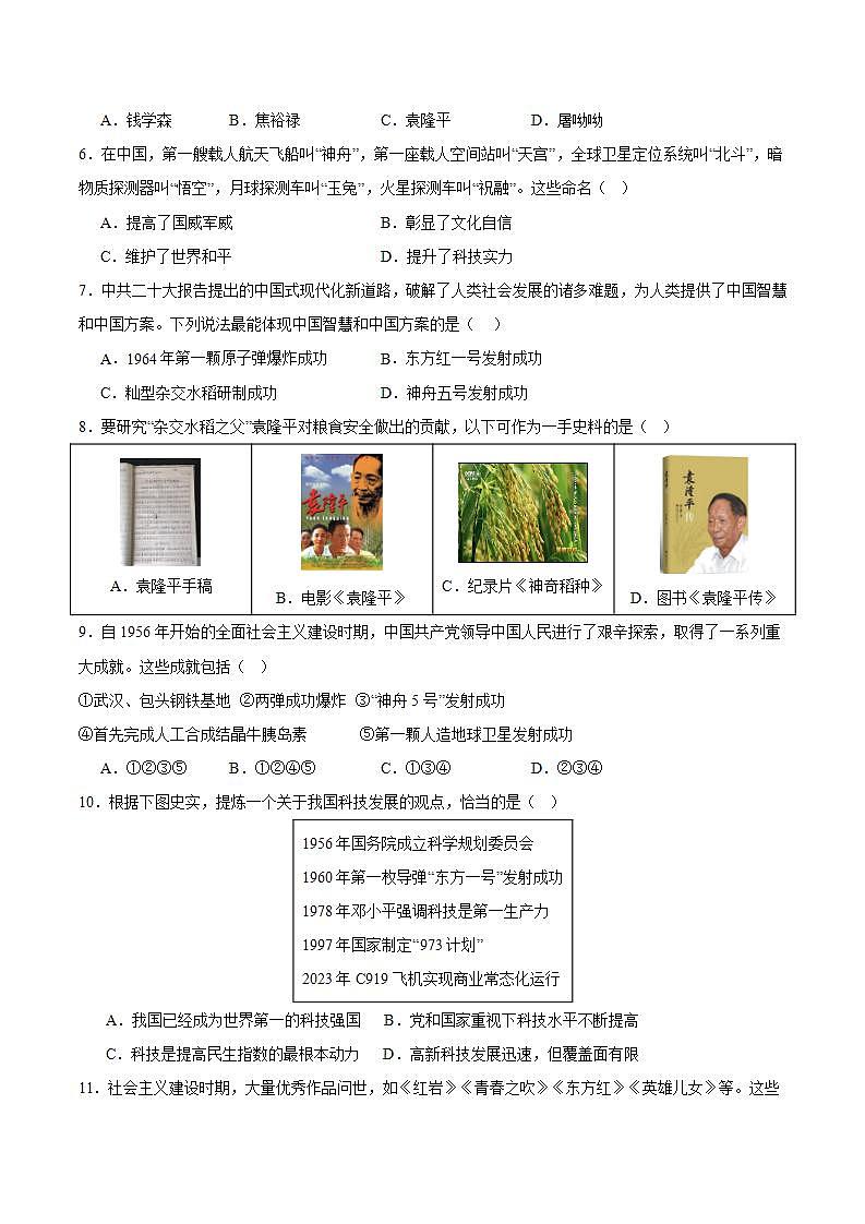 人教统编版历史八年级下册第六单元 《科技文化与社会生活》（单元测试）第2页