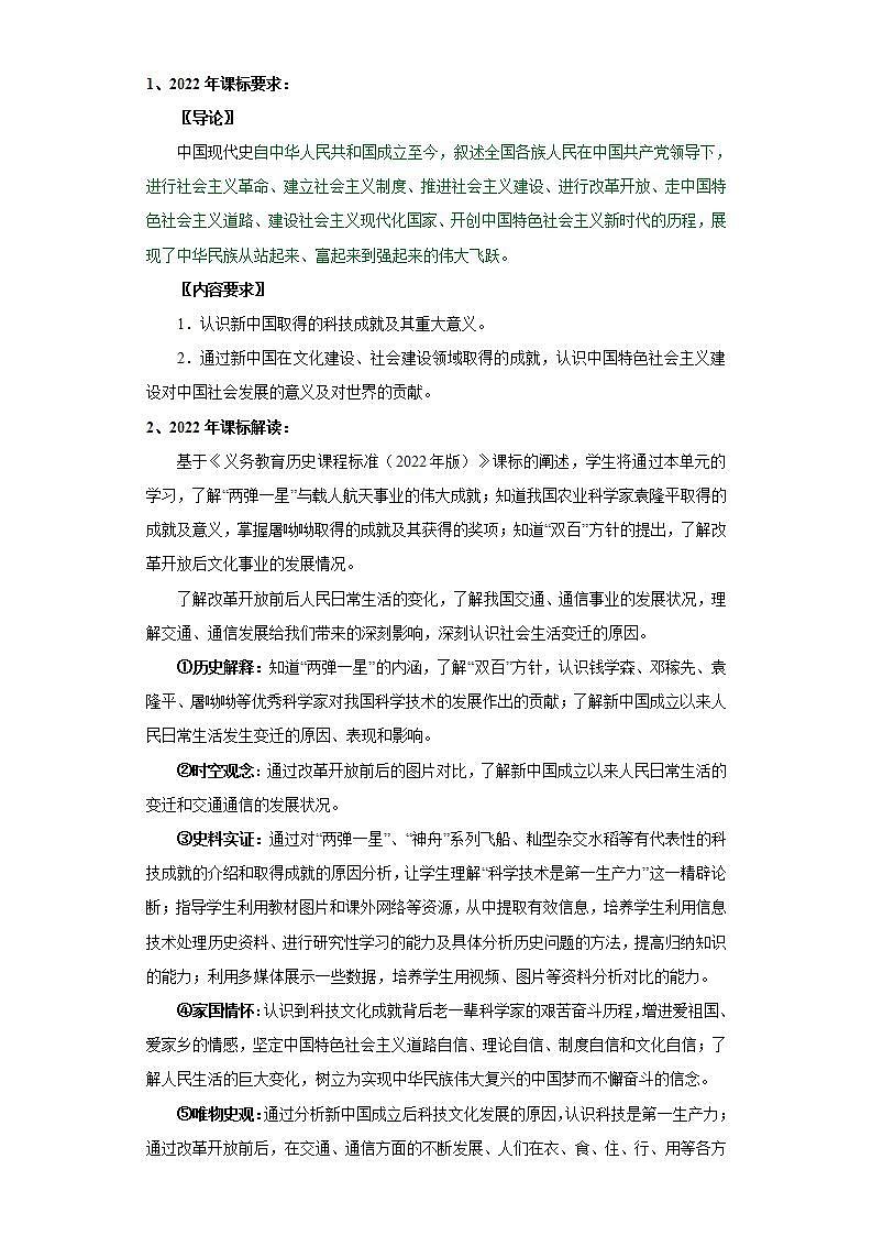 人教统编版历史八年级下册第六单元 《科技文化与社会生活》（大单元教学设计）第2页
