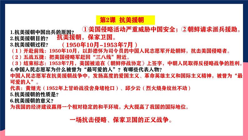 人教统编版历史八年级下册期末全册核心背记与“典练”（课件）第8页