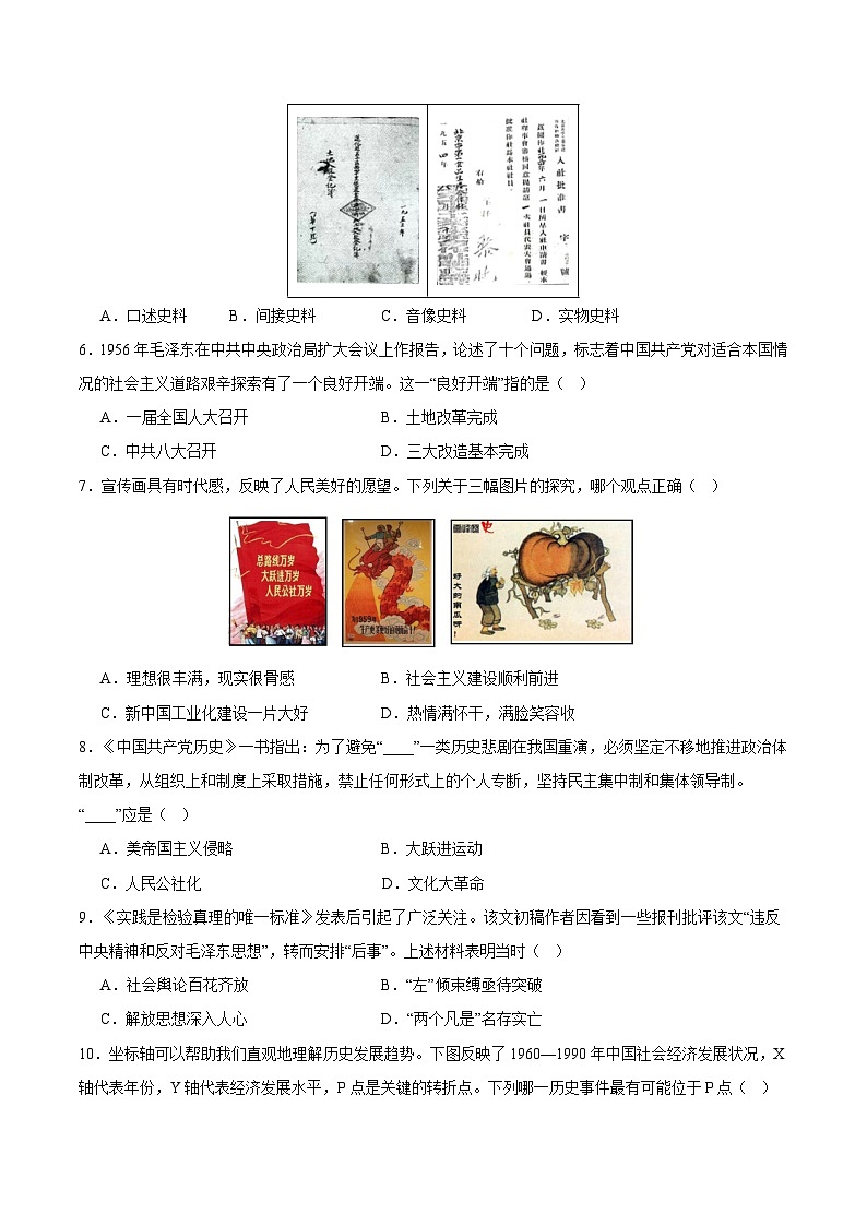 人教统编版历史八年级下册期末检测卷（基础过关）第2页