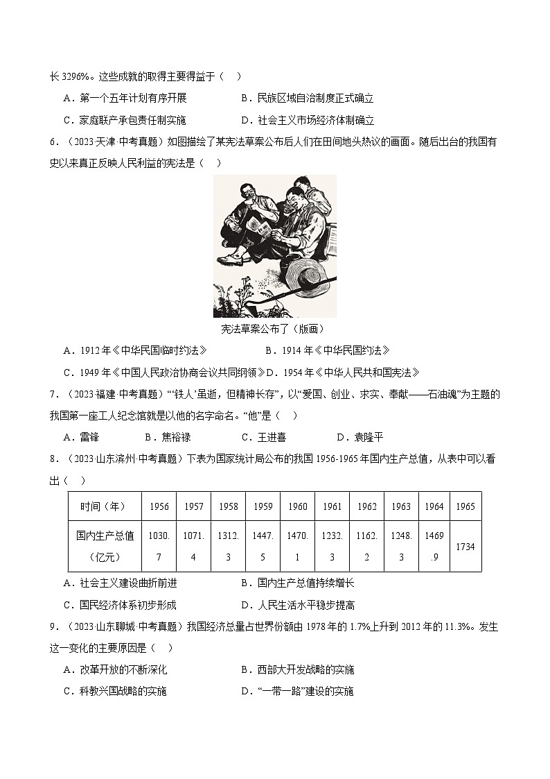 人教统编版历史八年级下册期末检测卷（中考真题重组）第2页