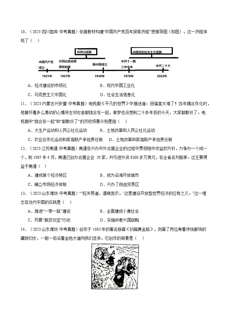 人教统编版历史八年级下册期末检测卷（中考真题重组）第3页